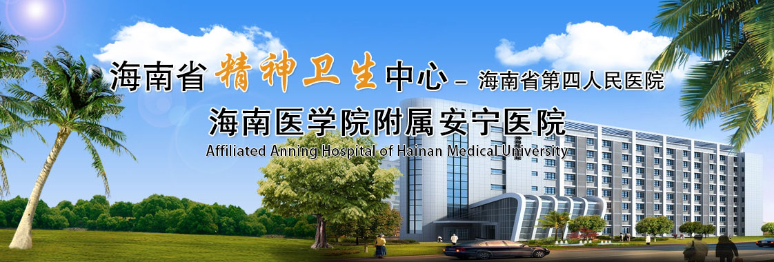 情色小说
 精神卫生中心 省第四人民医院