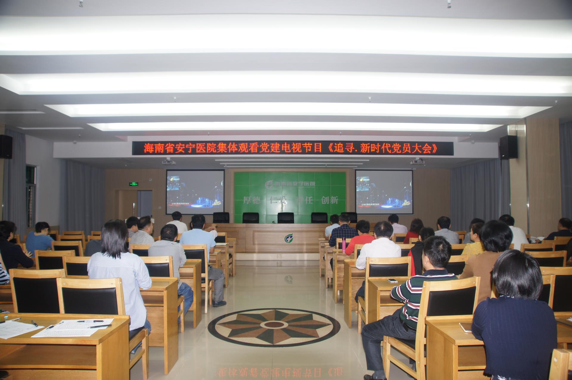 省安宁医院集中观看大型电视党建节目《追寻•新时代党员大会》