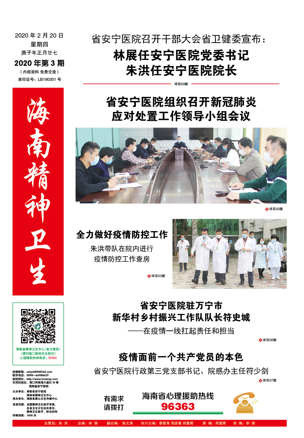 《海南精神卫生》2020年第3期