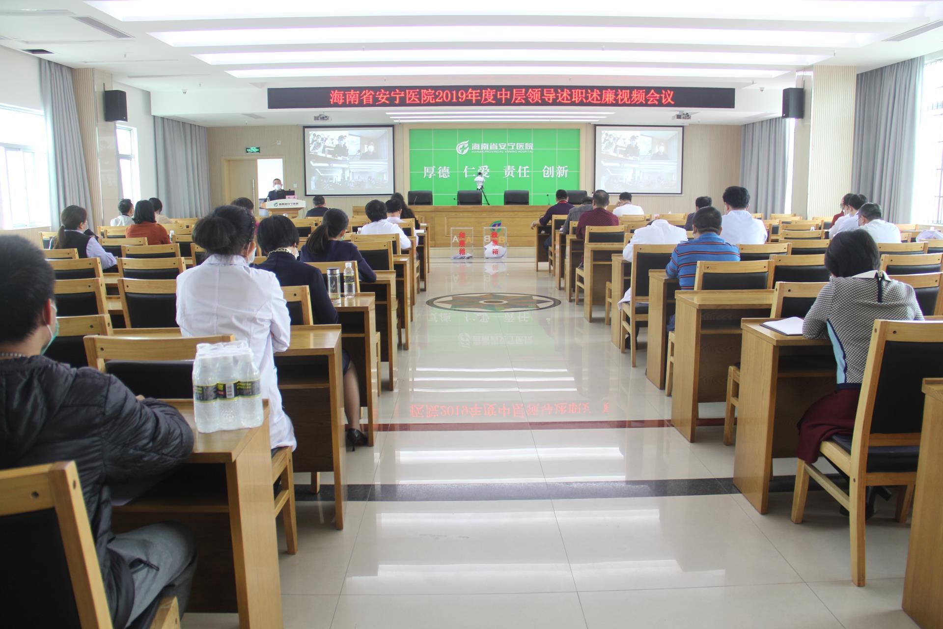 省安宁医院召开2019年述职述廉视频会议