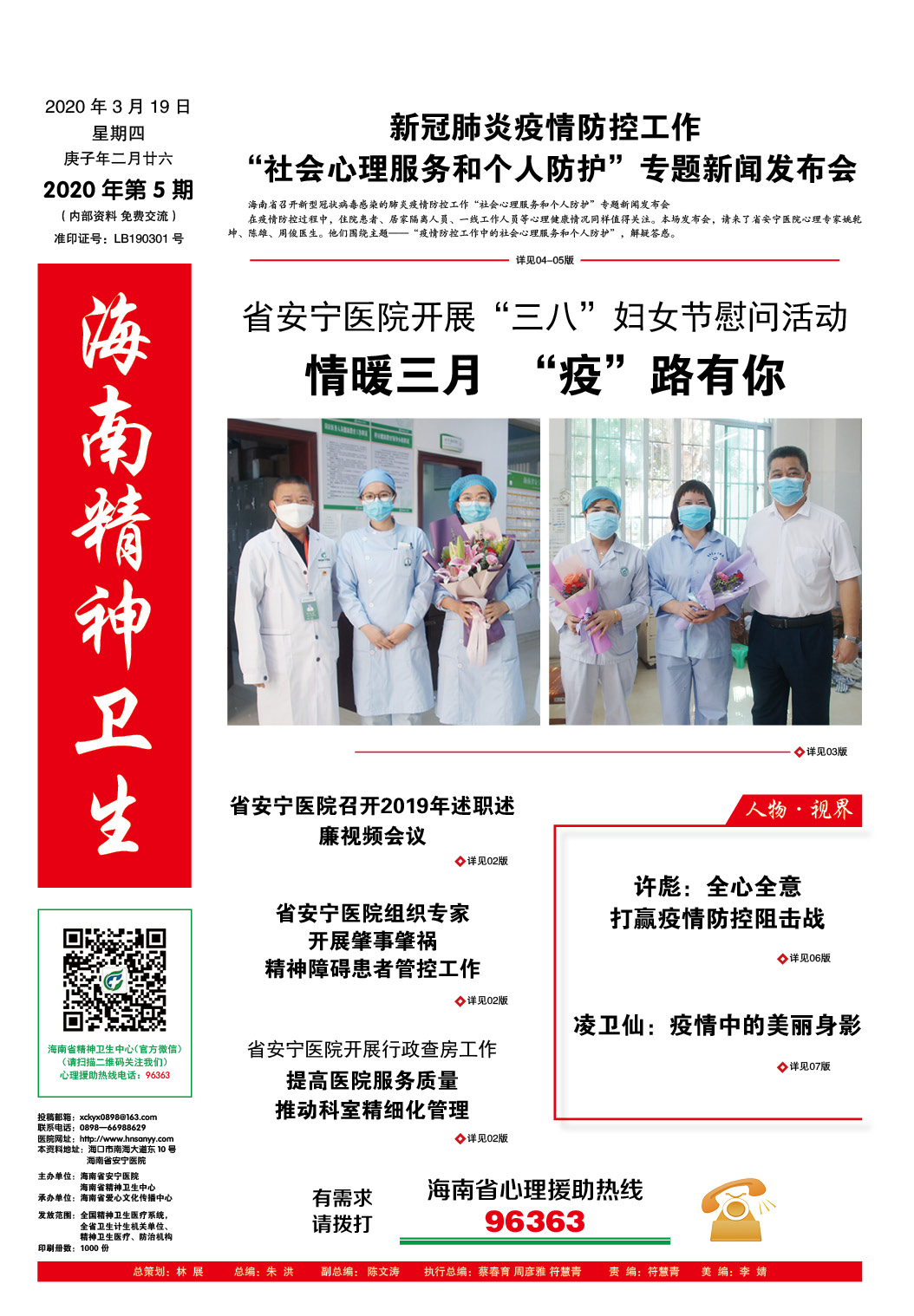 《海南精神卫生》2020年第5期