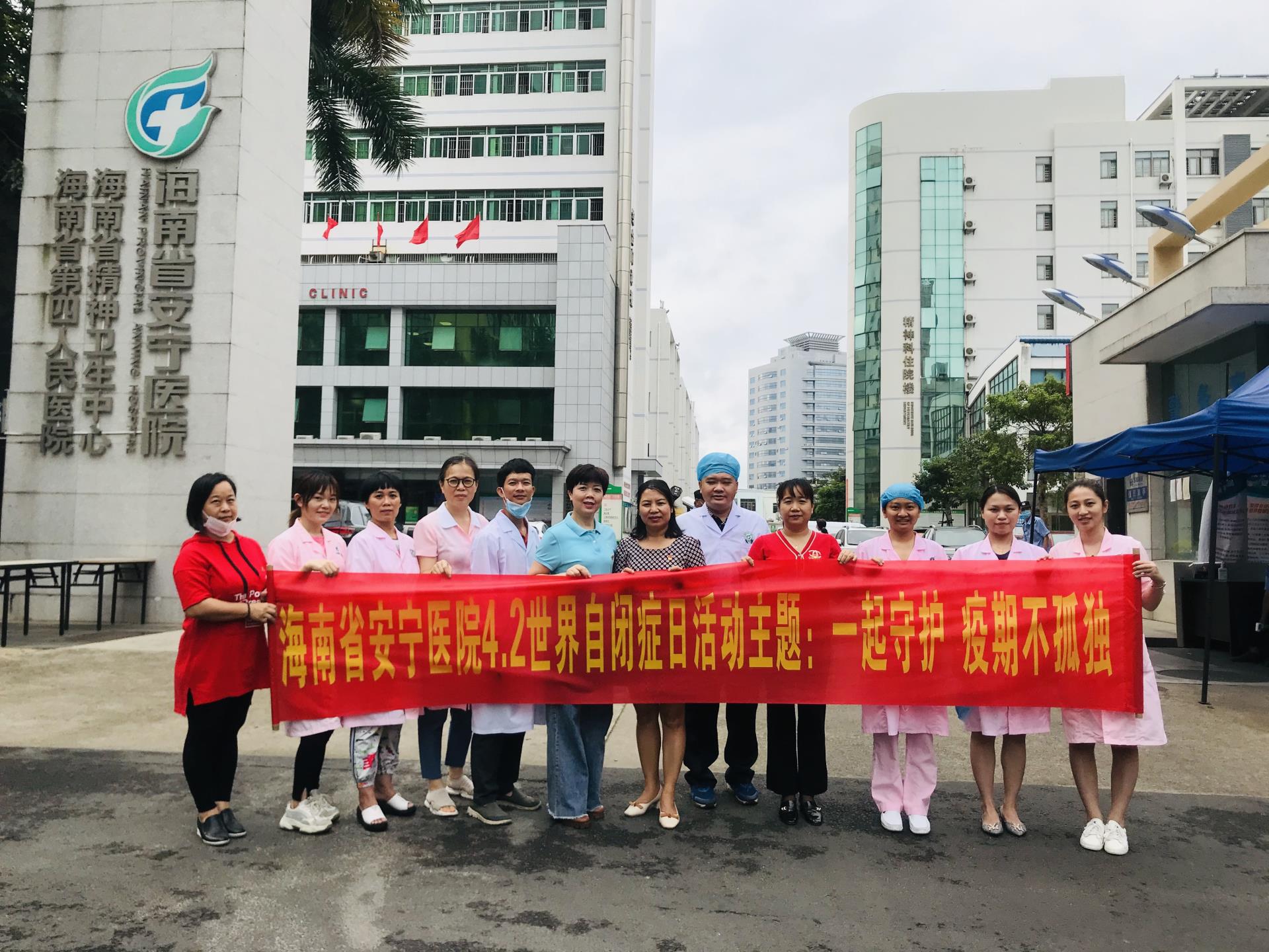 省安宁医院开展“一起守护 疫情不孤单”自闭症日主题活动