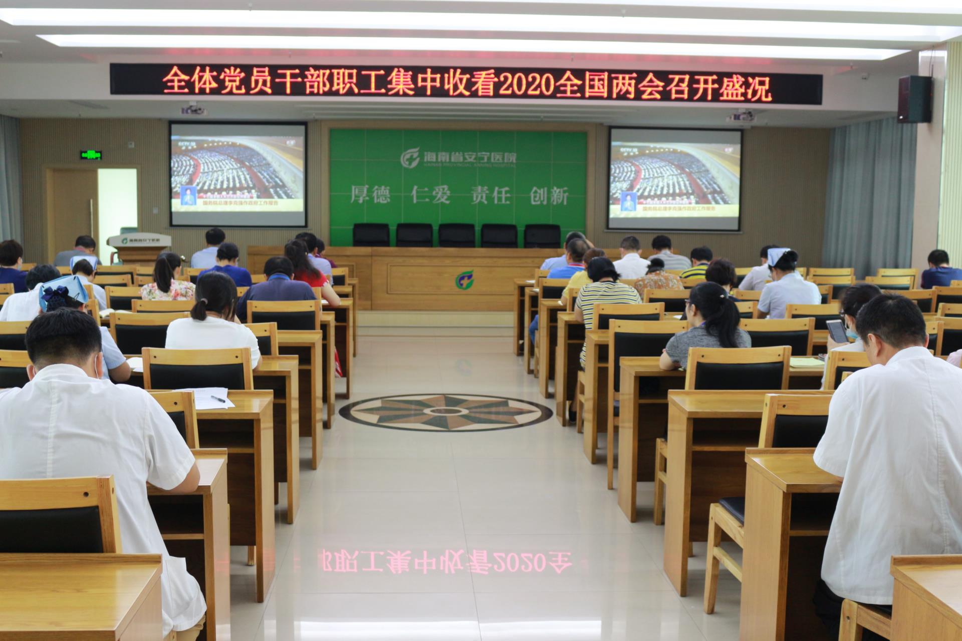 情色小说
组织全体党员干部职工集中观看2020全国两会召开盛况