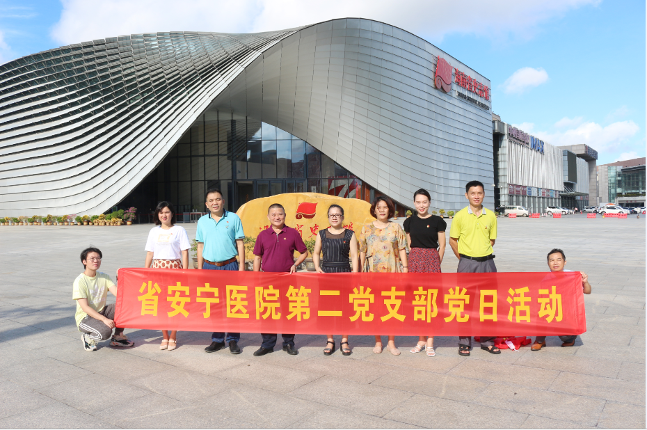 省安宁医院第二党支部开展党日活动