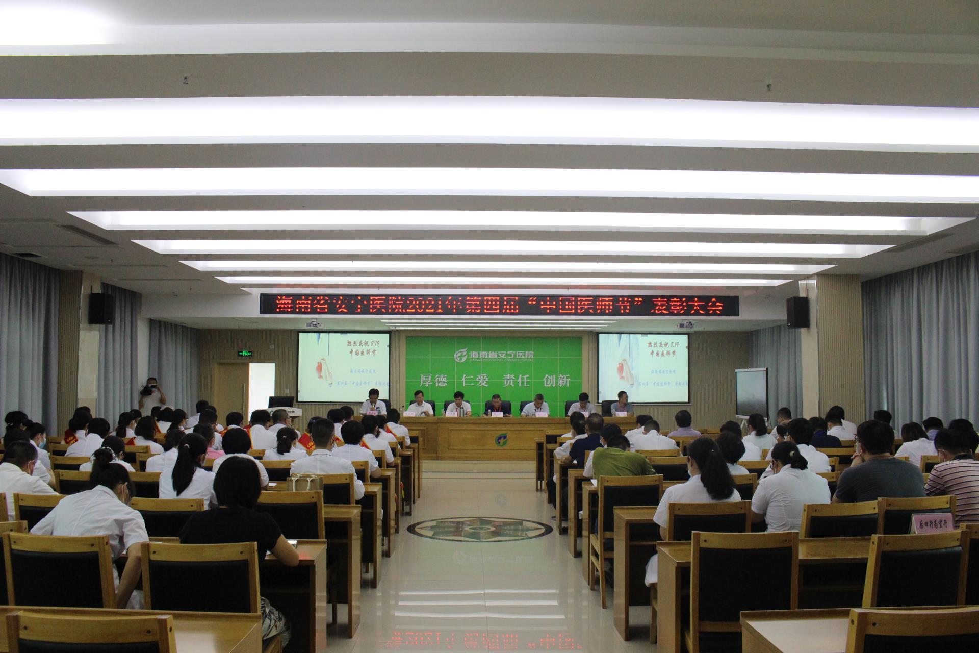 百年华诞同筑梦，医者担当践初心——省安宁医院举办第四届中国医师节表彰大会