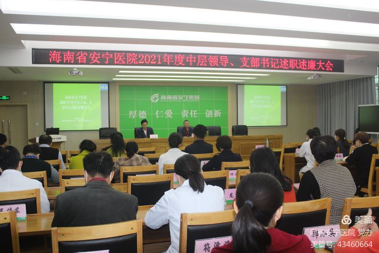 情色小说
召开2021年度中层领导、支部书记述职述廉大会