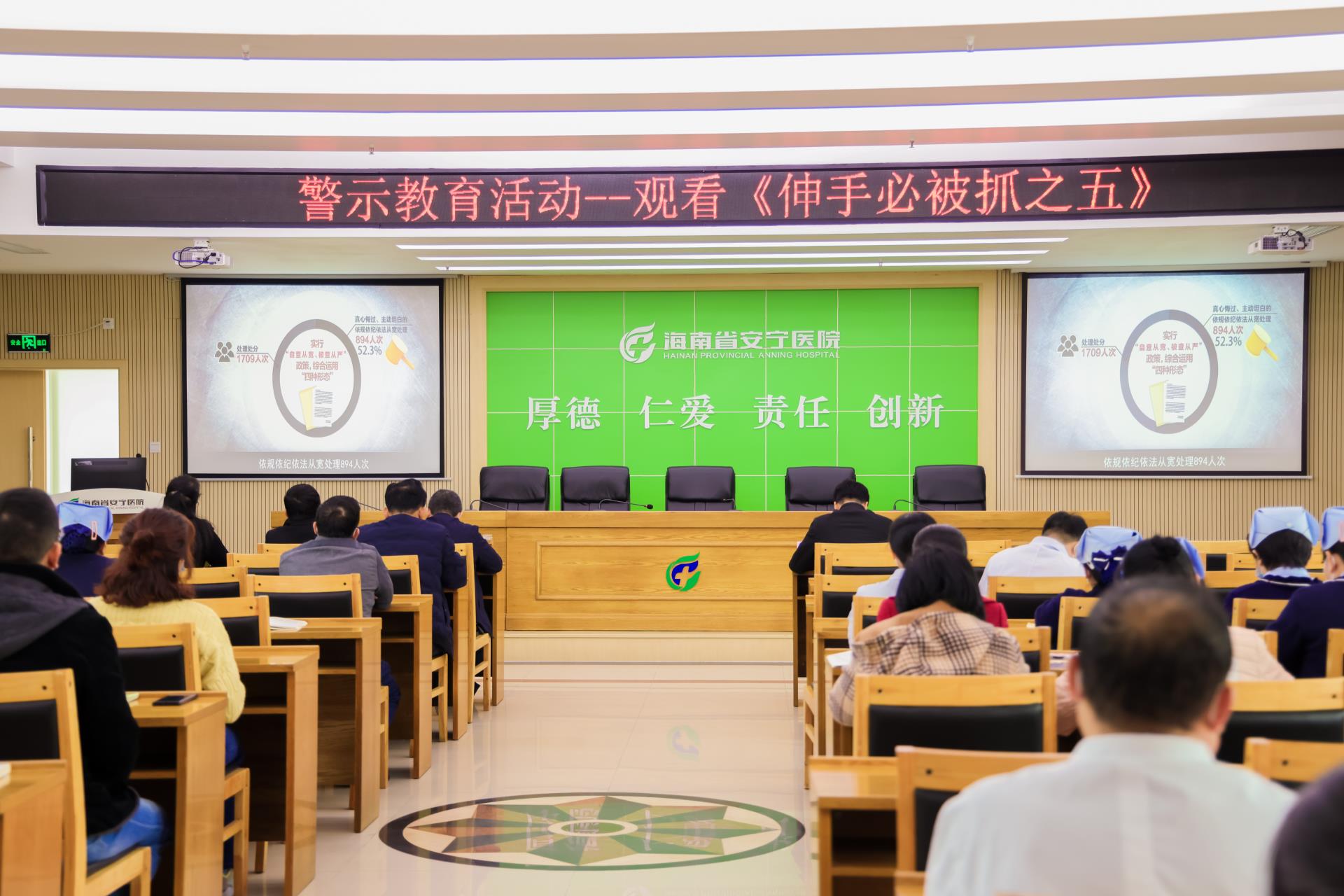 省安宁医院组织观看警示教育片《伸手必被抓之五》