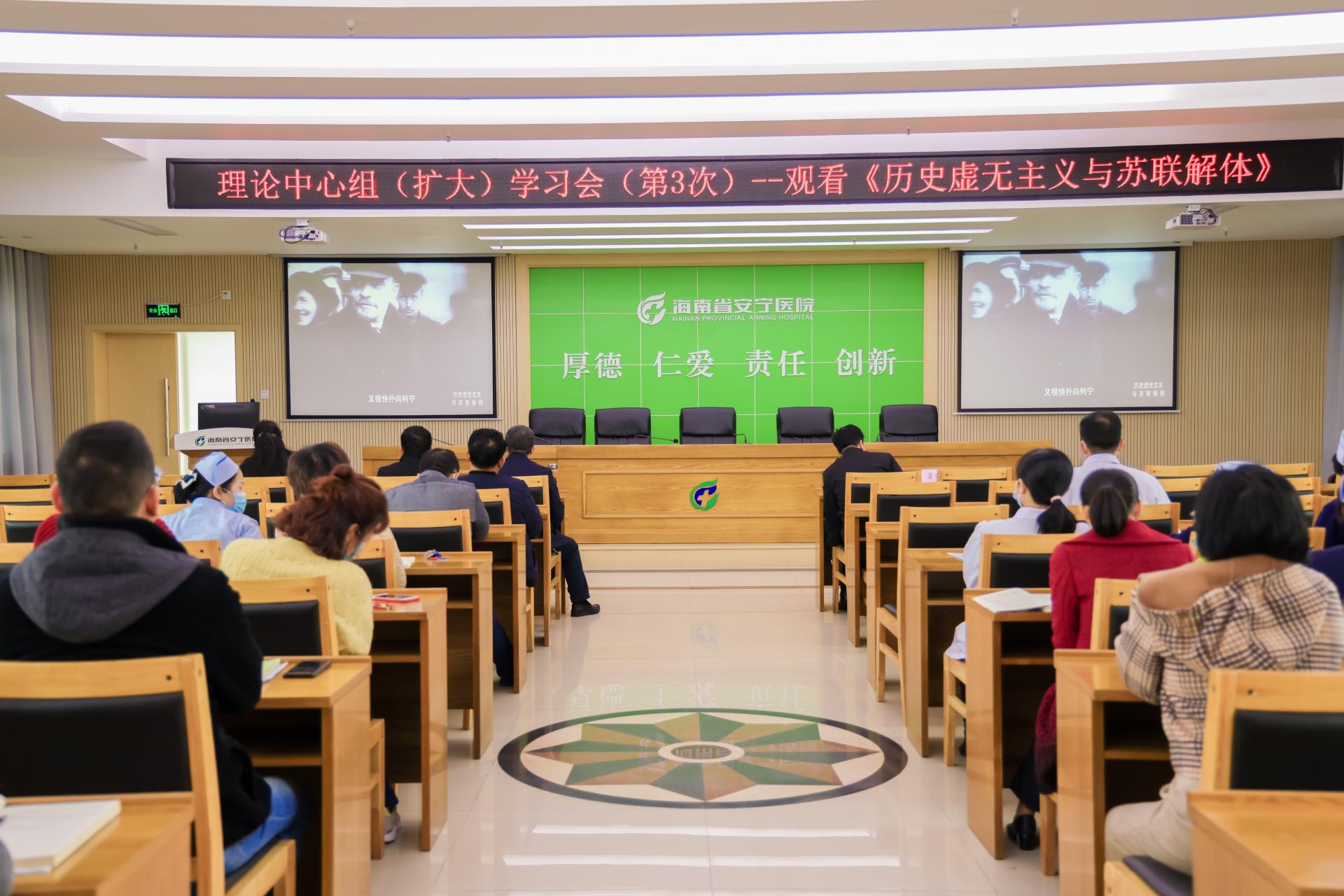省安宁医院召开理论中心组（扩大）会集中观看党内思想教育片《历史虚无主义与苏联解体》