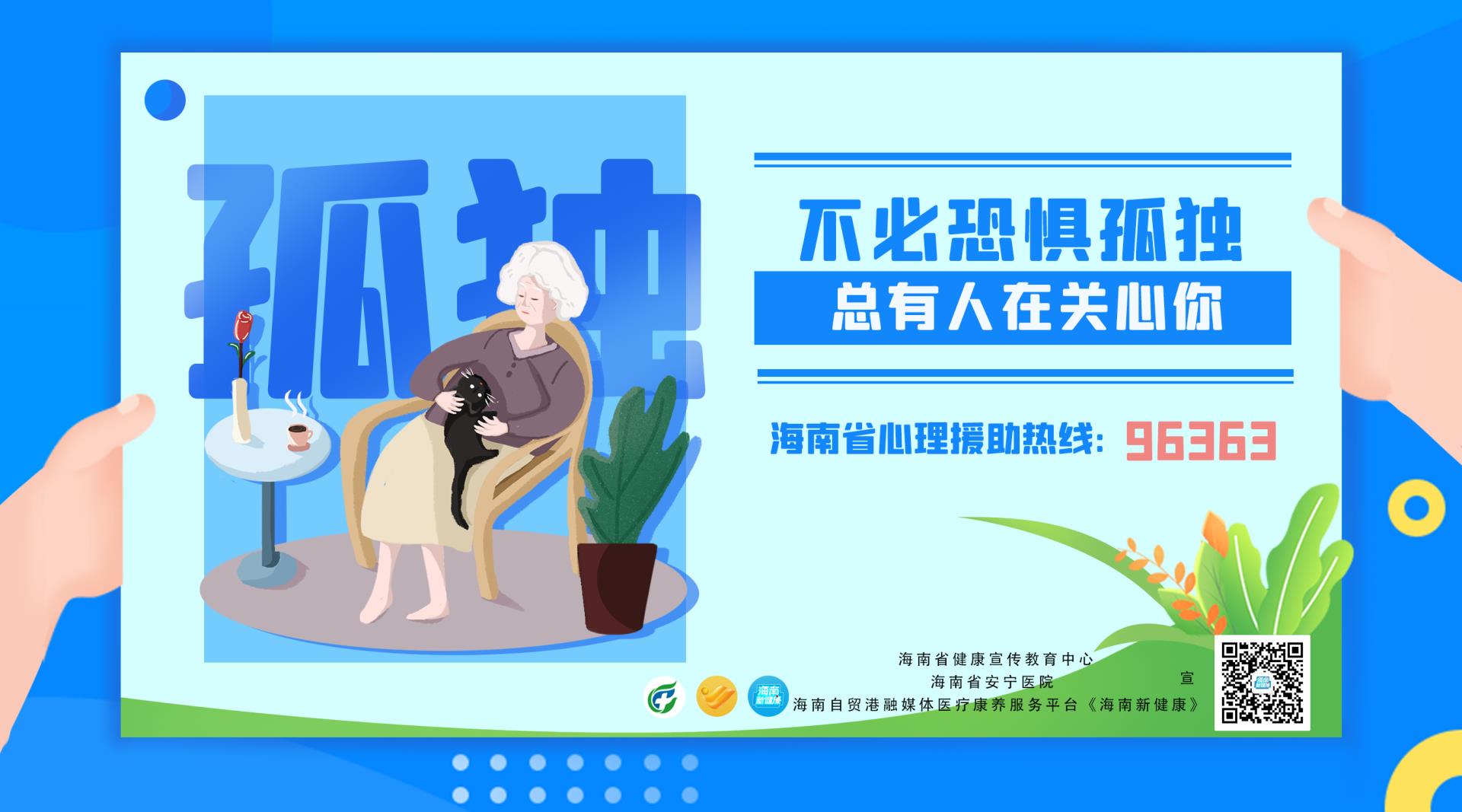 关注老年人精神心理健康