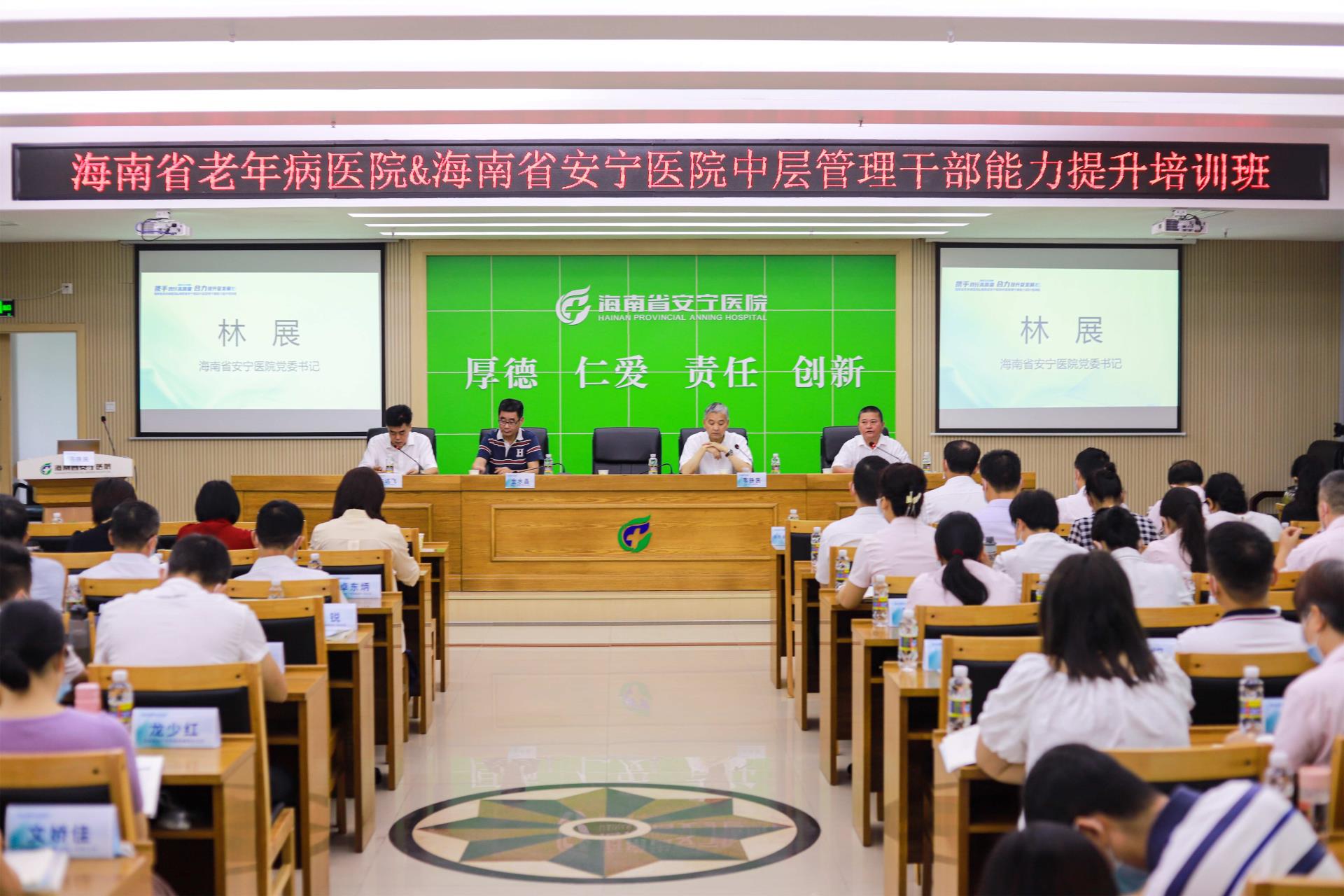 携手践行高质量  合理提升促发展 | 情色小说
、海南省老年病医院 中层管理干部能力提升培训班正式开班