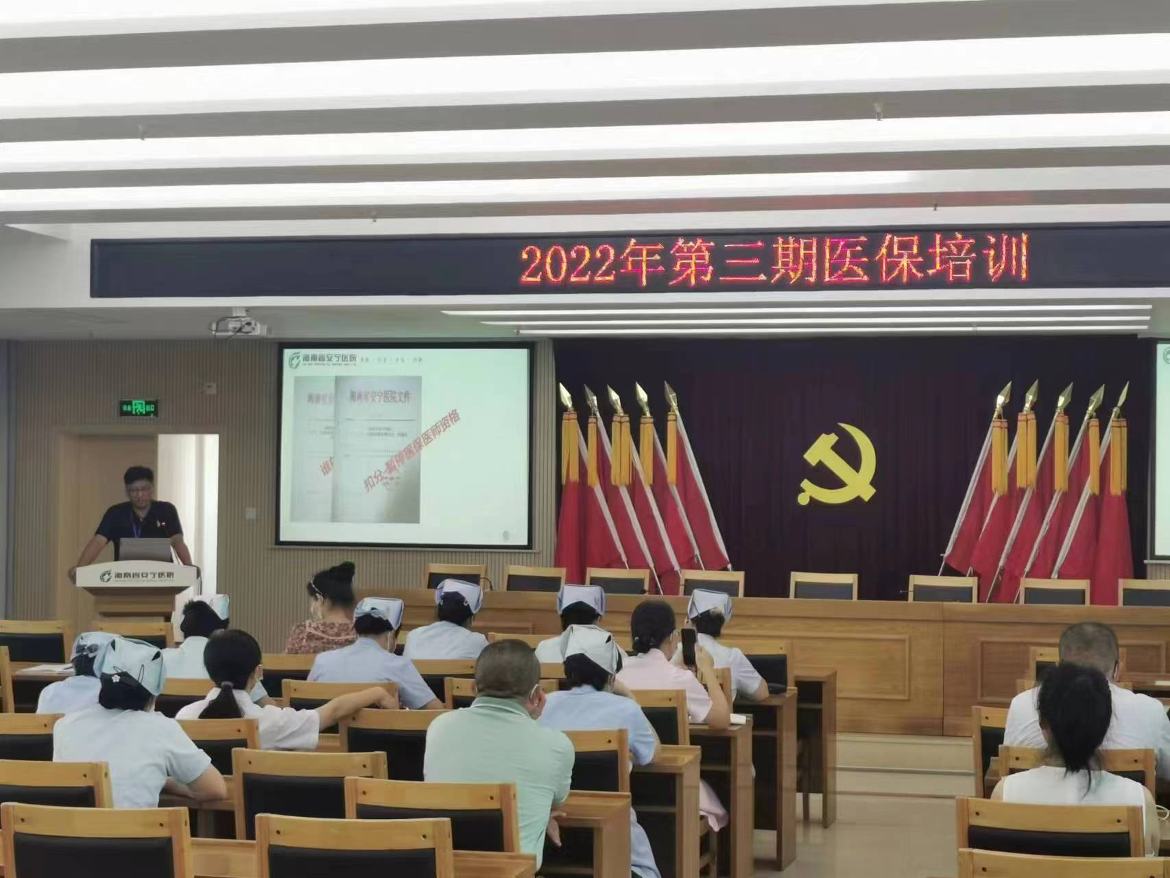 落实医保政策 规范诊疗行为 情色小说
召开2022年第三期医保培训会