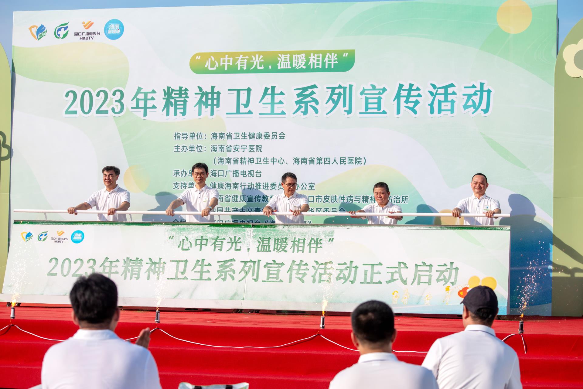 “心中有光，温暖相伴” 2023年精神卫生系列宣传活动 “暖光计划”项目正式启动