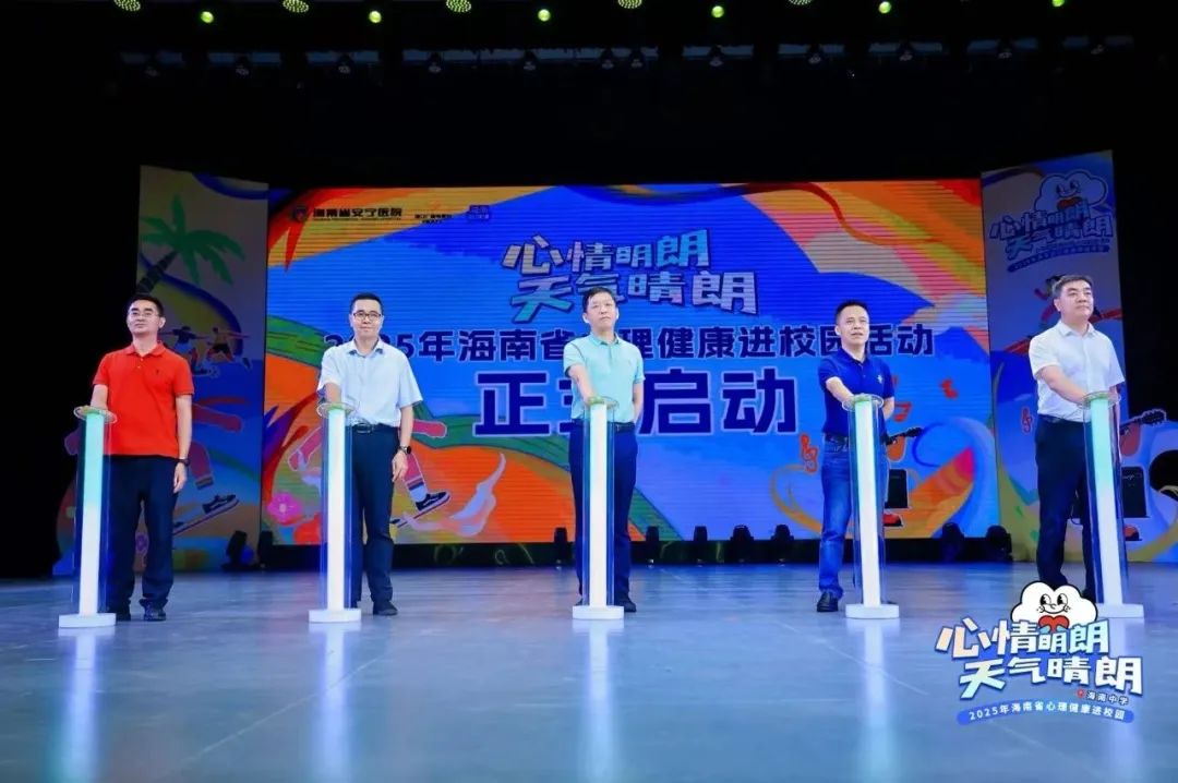 6月必看 | 解锁心理健康“66条密码”，海南校园“心灵守护计划”火力全开！